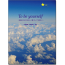 単行本「To be yourself」 ~前向きに生きて自分らしく輝くキャリアをはぐくもう~